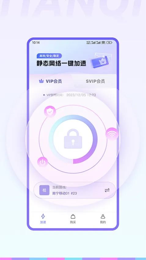 天启加速2025最新版本v1.0.4(1)