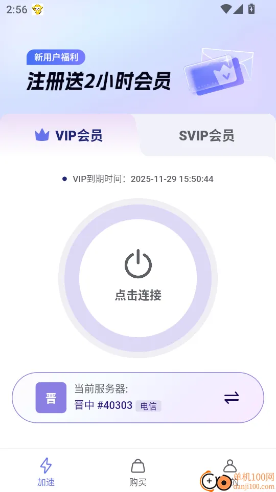 天启加速2025最新版本