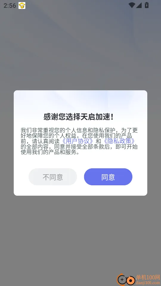 天启加速2025最新版本