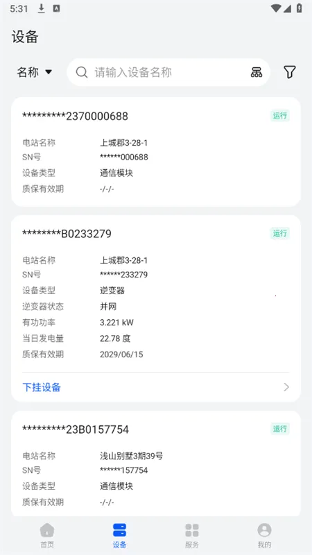 华为智能光伏2025官方最新版本v25.3.101.001(3)