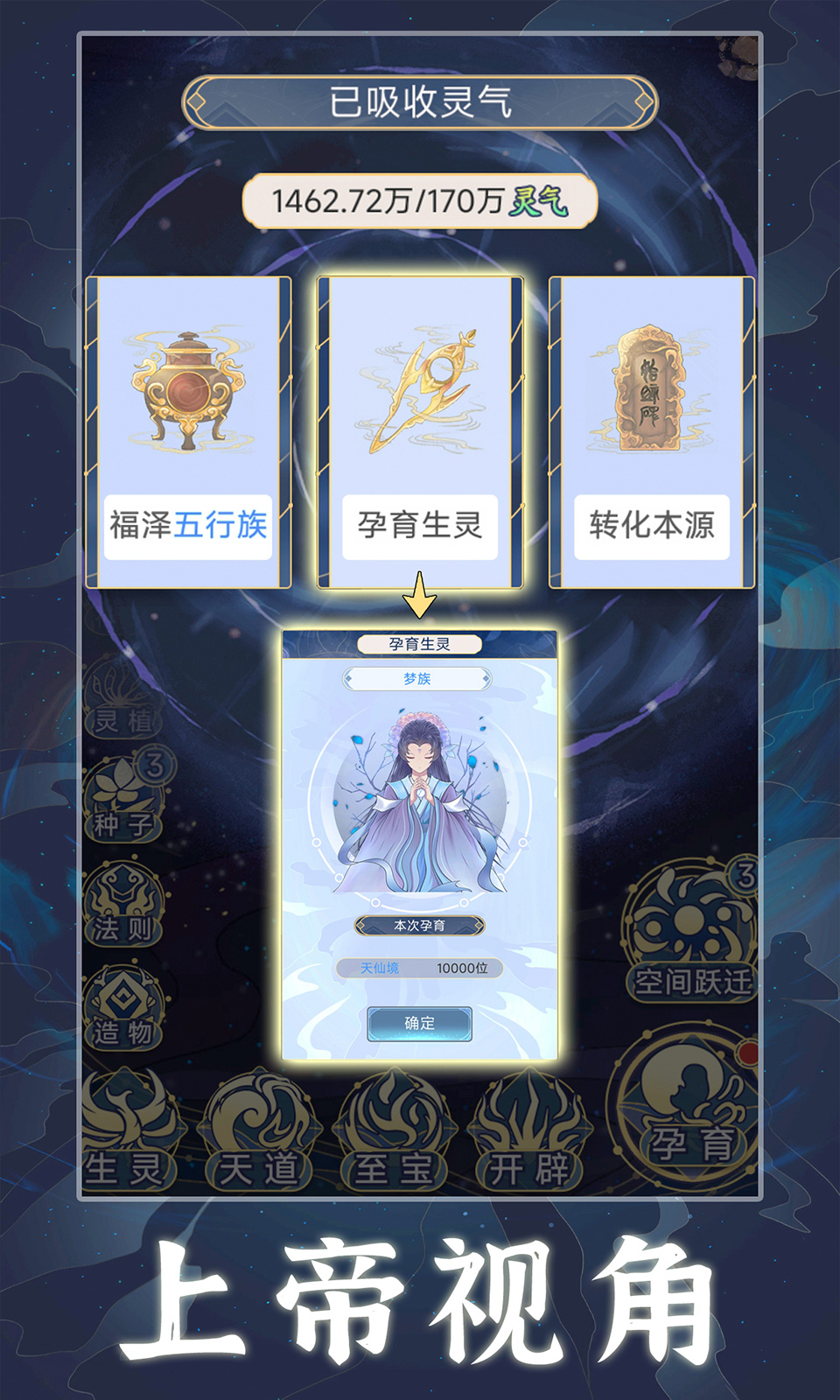 天道创造游戏v1.1.6(4)