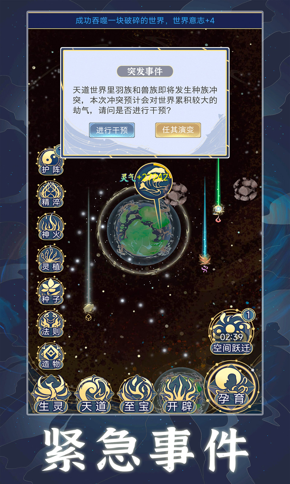 天道创造游戏v1.1.6(2)