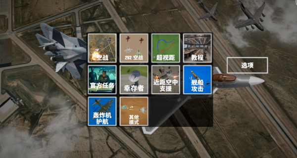 喷气式战机