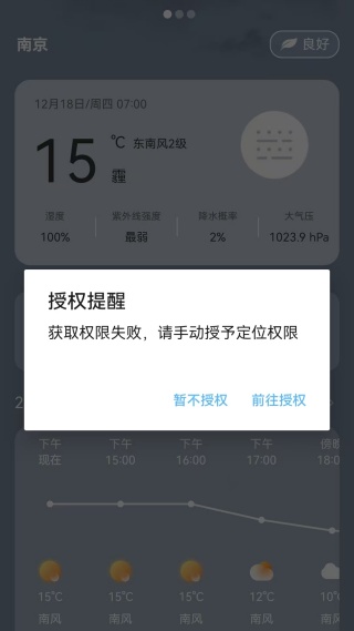 精准天气安卓版