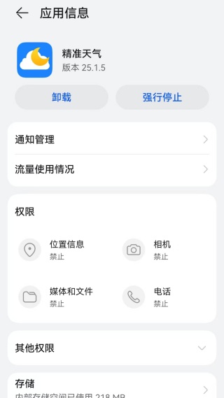 精准天气安卓版
