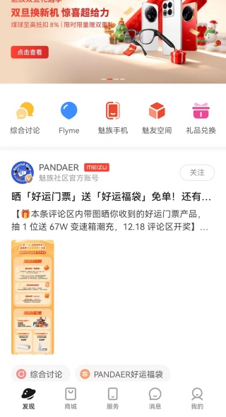 魅族社区