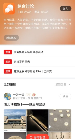 魅族社区