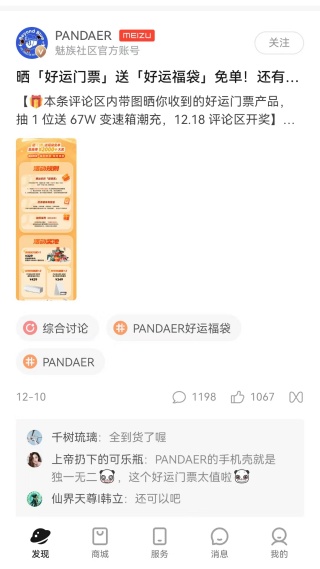 魅族社区最新版