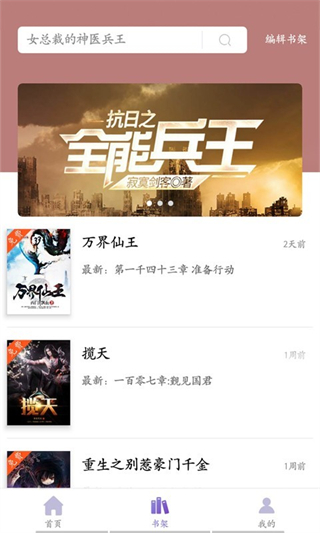乐享免费小说app