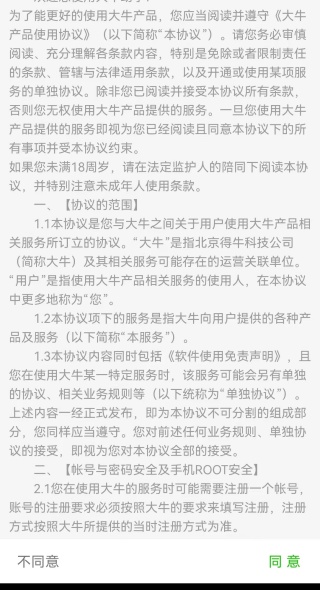 大牛助手免root