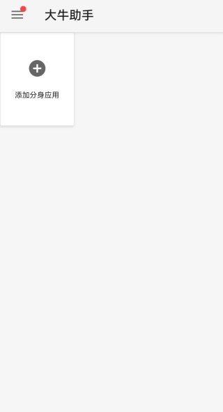 大牛助手定位