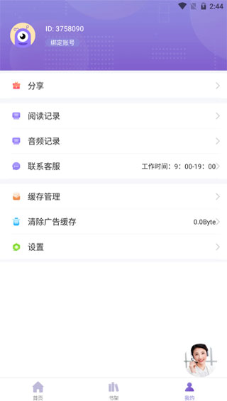 乐享免费小说最新版