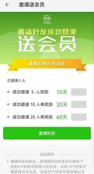 大牛助手旧版本