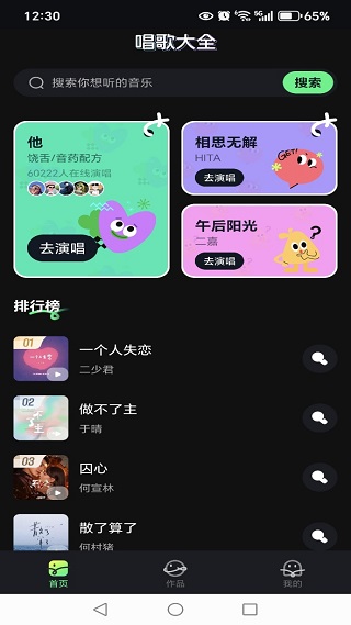 番果畅玩K歌