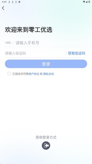 零工优选