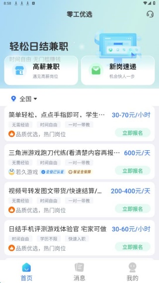 零工优选
