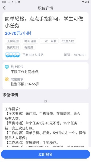 零工优选