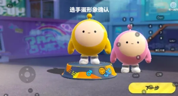 蛋仔派对最新安卓版