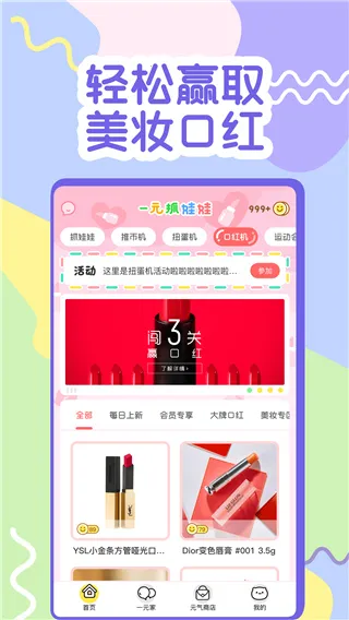 冒险达人(线上抓娃娃游戏)