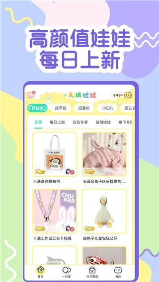 冒险达人(线上抓娃娃游戏)