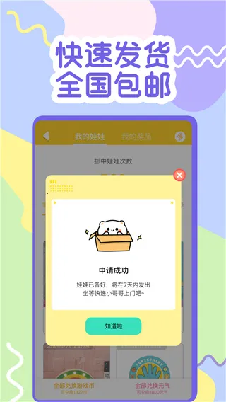 冒险达人(线上抓娃娃游戏)