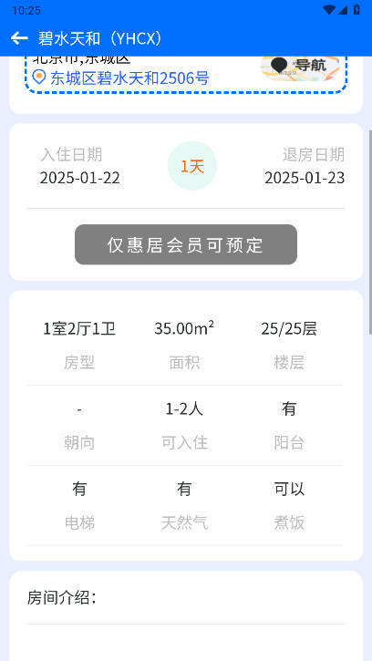 加天下换房旅居平台v1.0.9(4)