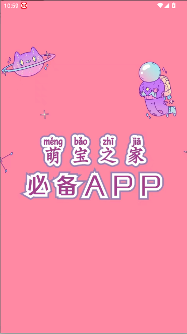 萌宝之家社区手机客户端vmengbao3.6rc(1)