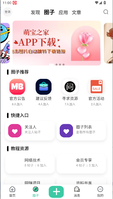萌宝之家社区手机客户端vmengbao3.6rc(3)