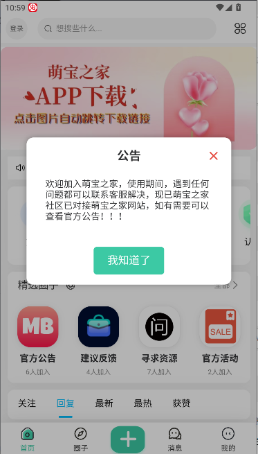 萌宝之家社区手机客户端vmengbao3.6rc(2)