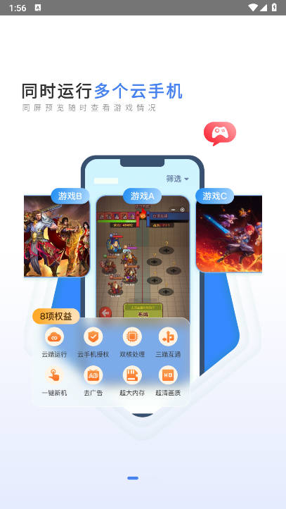 天芯云手机app最新版v1.1.29(1)