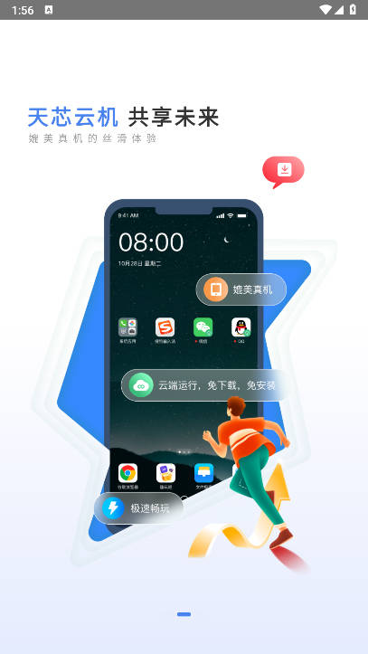 天芯云手机app最新版v1.1.29(2)