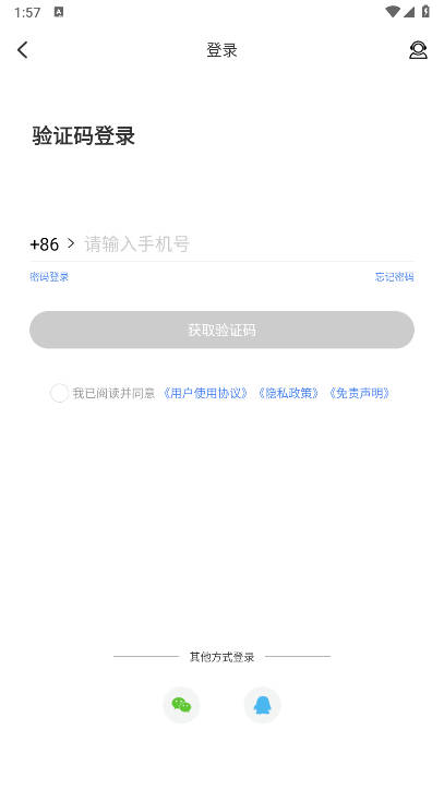 天芯云手机app最新版v1.1.29(3)
