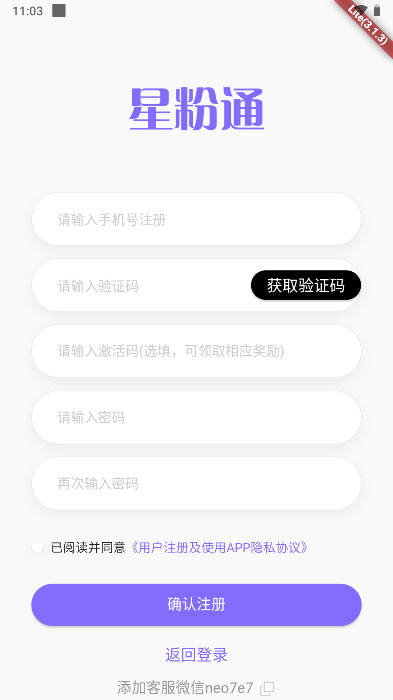 星粉通app安卓版v3.3.18(2)