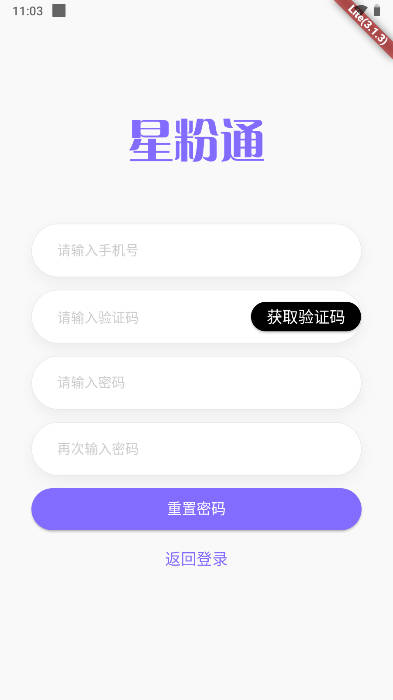 星粉通app安卓版v3.3.18(1)