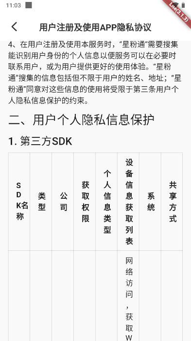 星粉通app安卓版v3.3.18(4)