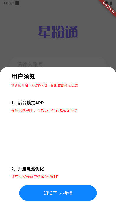 星粉通app安卓版v3.3.18(3)