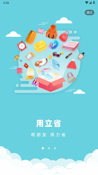 用立省app官方版v0.2.2(1)