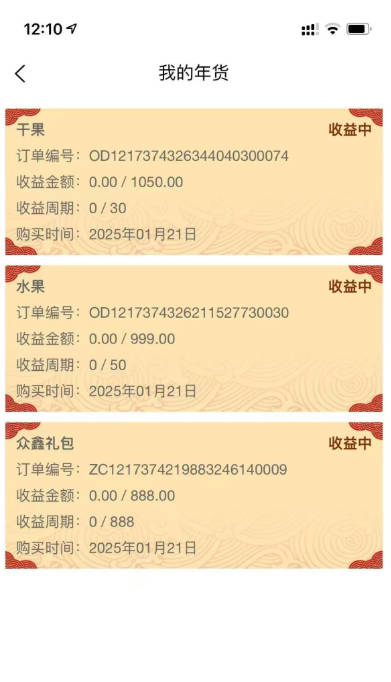 众鑫年货app最新版v2.25.121(2)