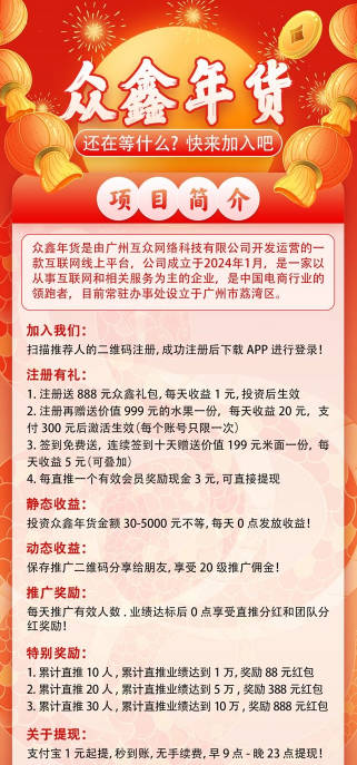众鑫年货app最新版v2.25.121(1)