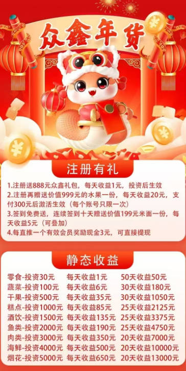 众鑫年货app最新版v2.25.121(4)