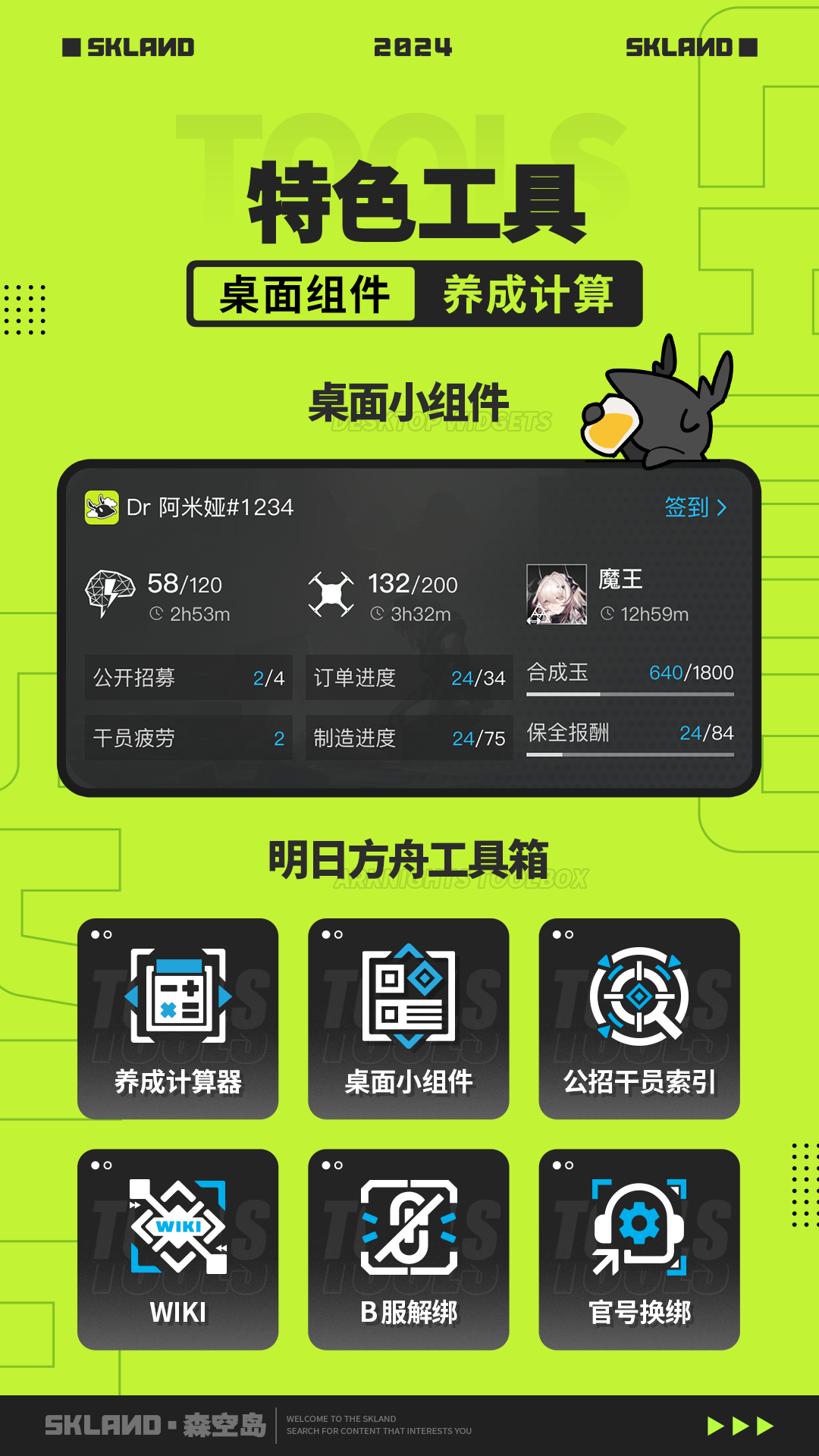 森空岛app最新版2025下载(4)