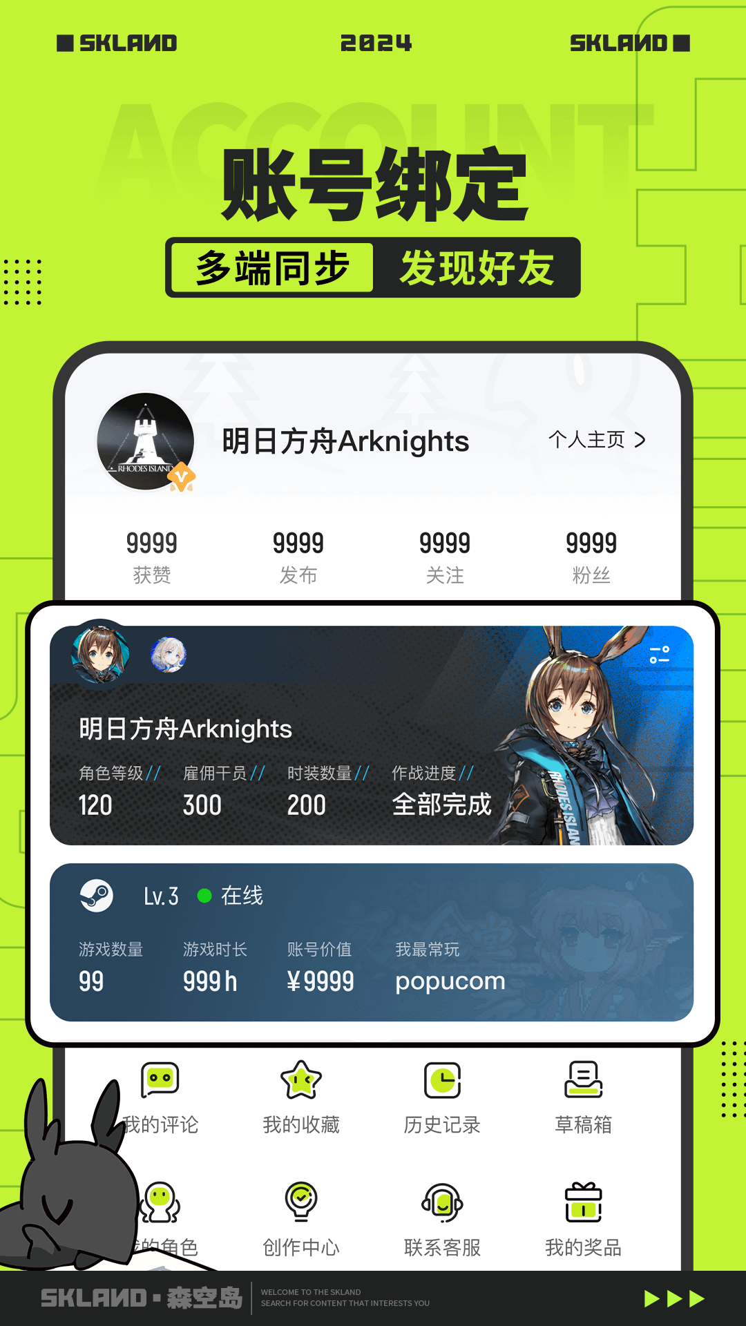 森空岛app最新版2025下载(1)