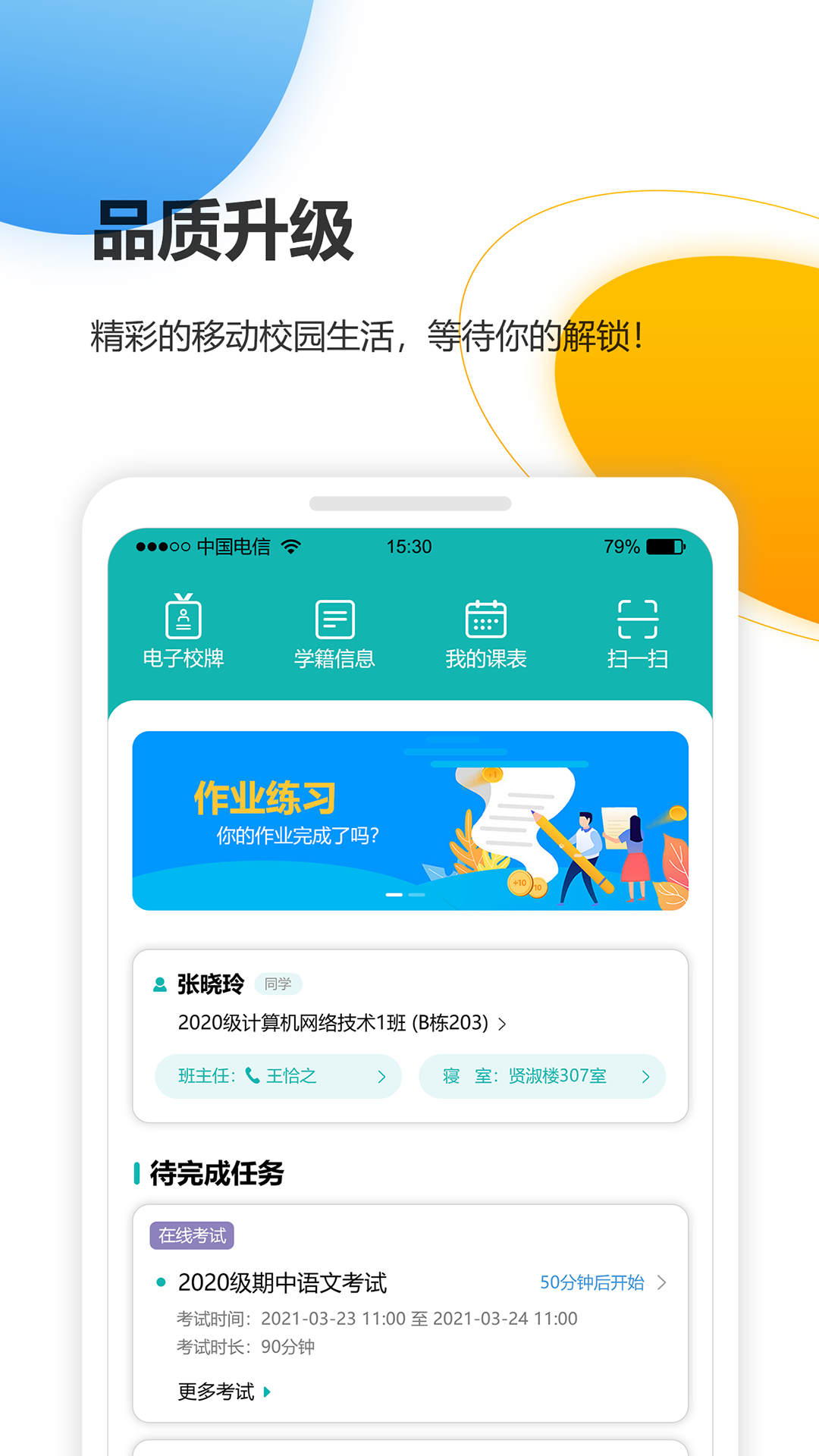 YN智慧校园平台app2026最新版本(4)