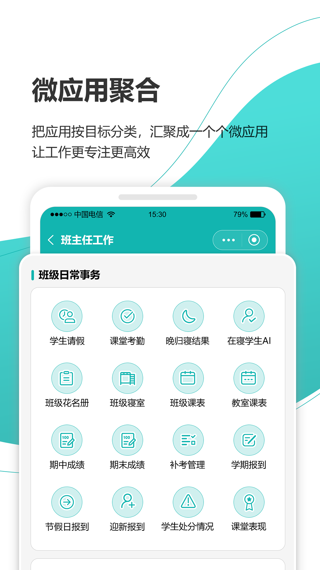 YN智慧校园平台app2026最新版本(2)