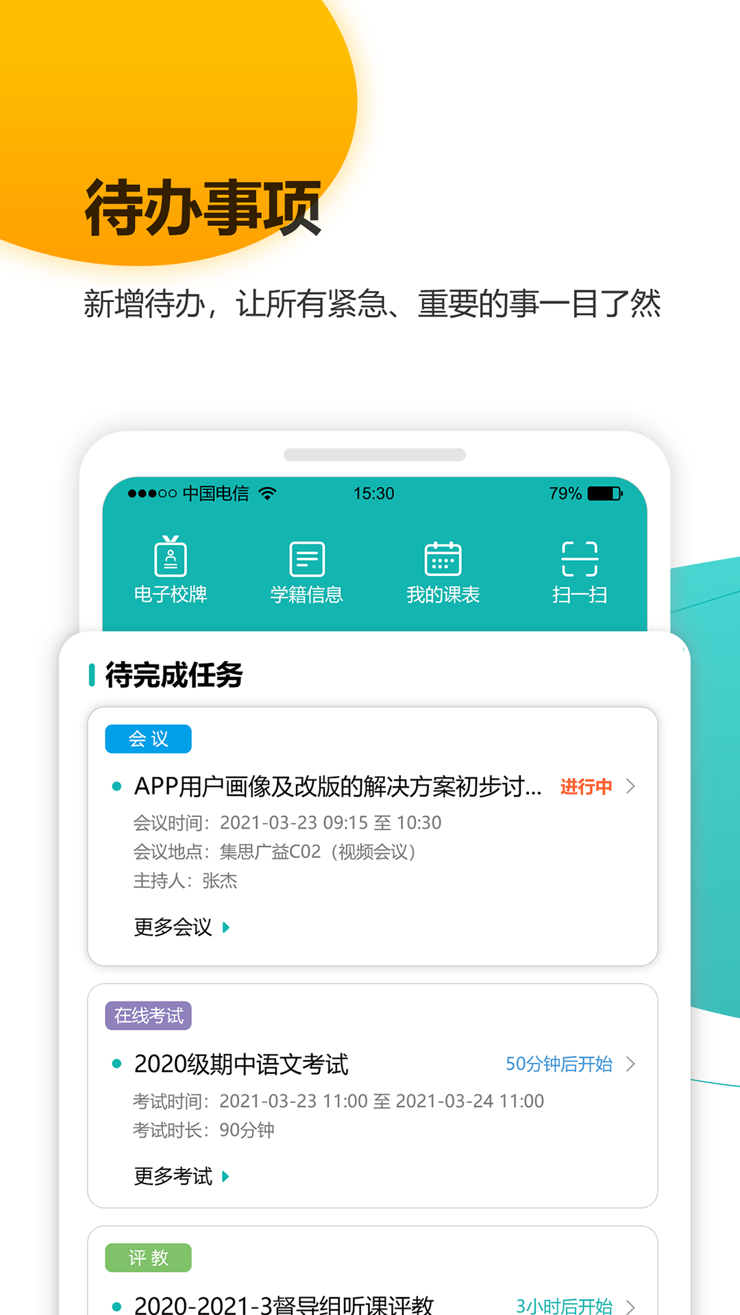 YN智慧校园平台app2026最新版本(1)