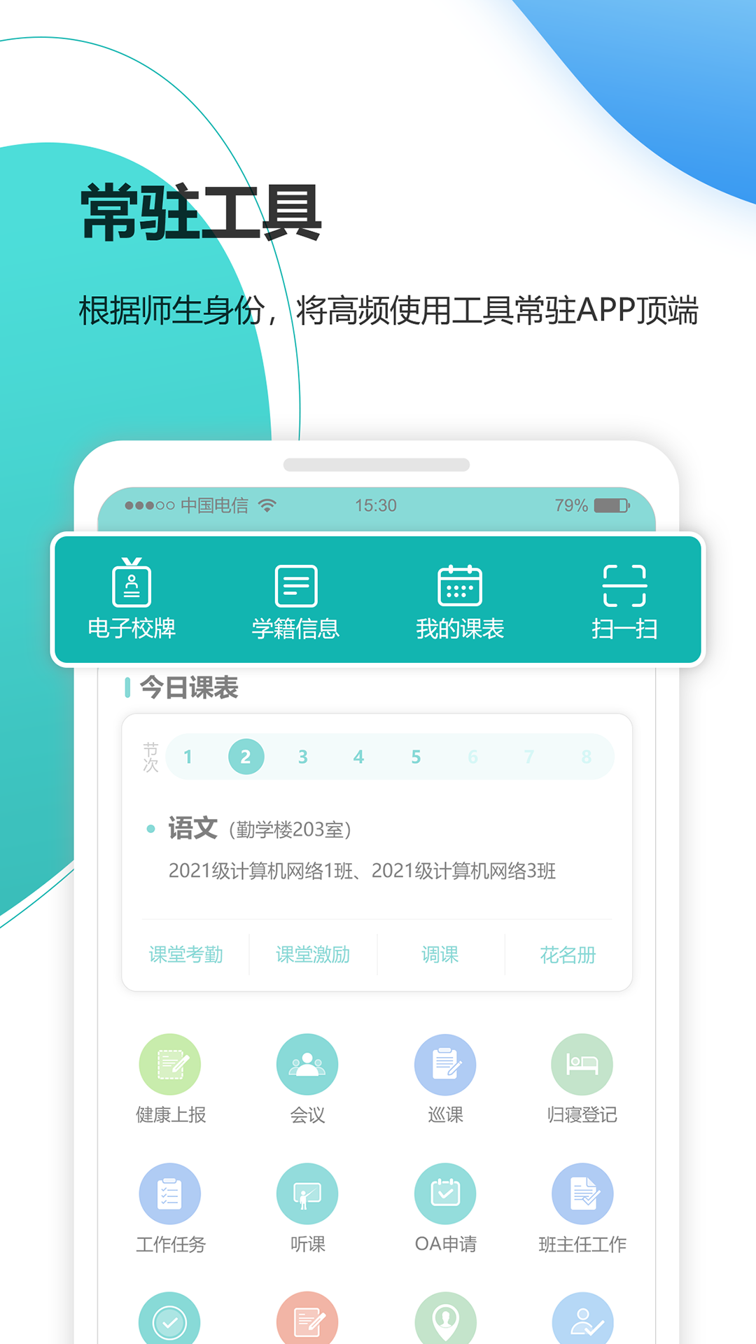 YN智慧校园平台app2026最新版本(3)