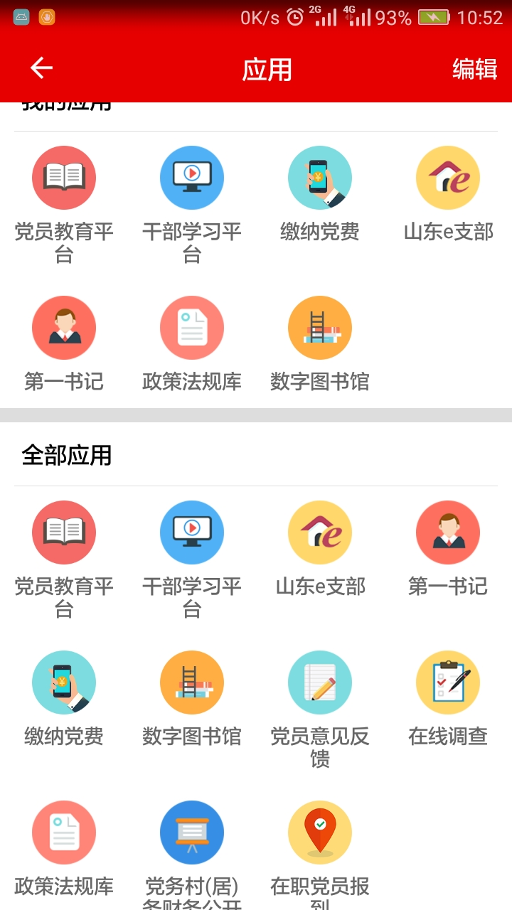 灯塔党建在线app官方版2026v3.3.4(1)