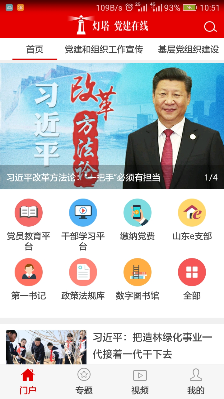 灯塔党建在线app官方版2026v3.3.4(4)