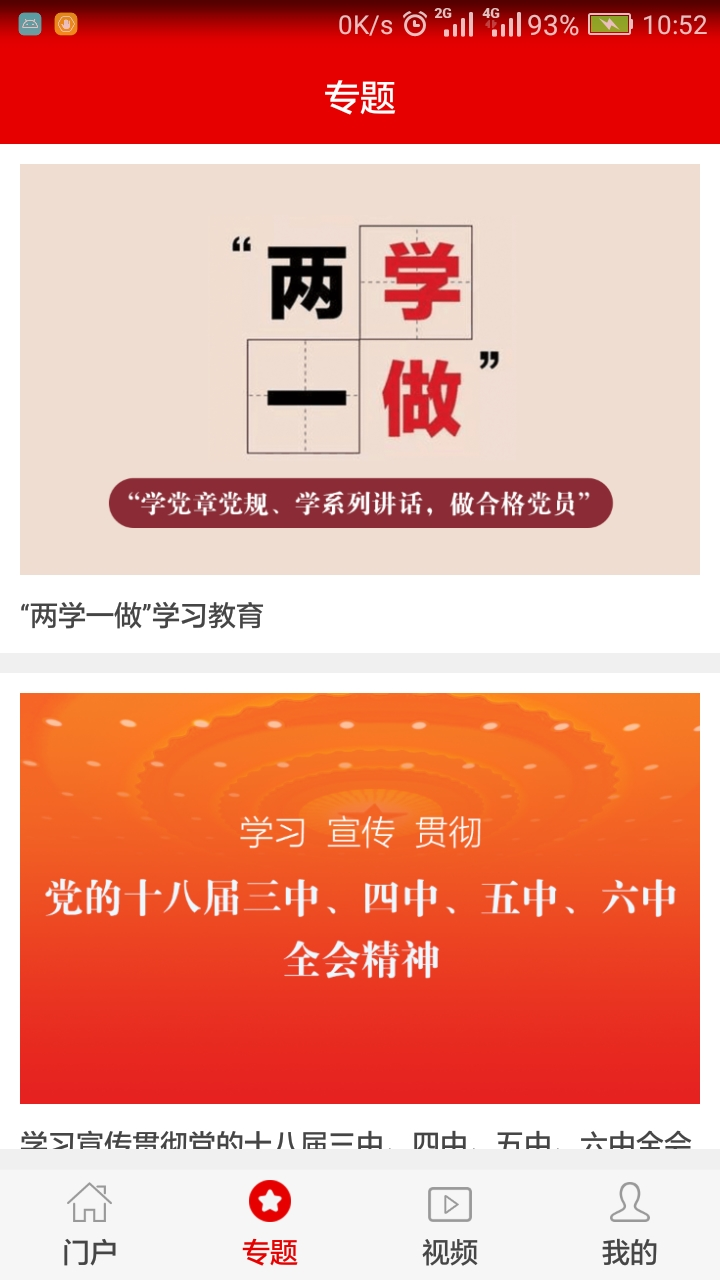灯塔党建在线app官方版2026v3.3.4(2)