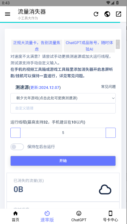 流量消失器下载手机版v1.0.4(1)
